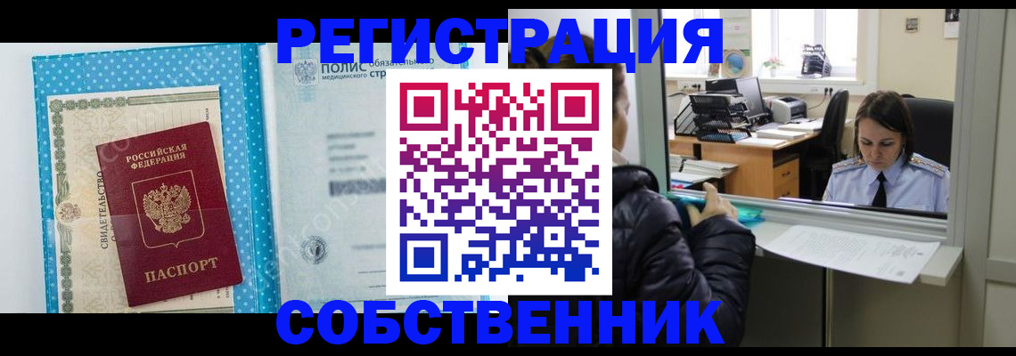 регистрация в Спасске-Дальнем