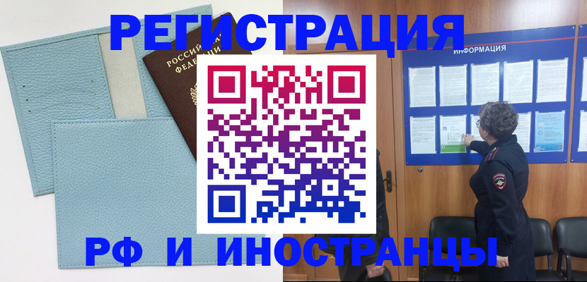 временная регистрация в Спасске-Дальнем